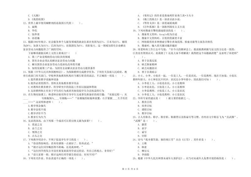 2019年教师资格证考试《（中学）综合素质》模拟考试试题 附解析.doc_第2页