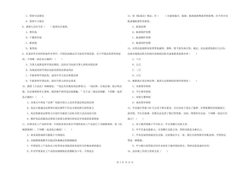 2019年司法考试（试卷一）题库练习试卷A卷 附解析.doc_第2页