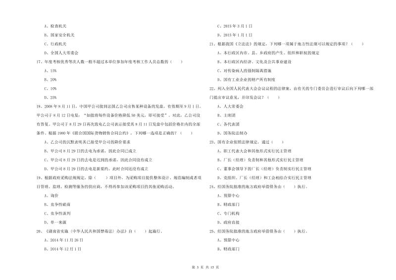 2019年司法考试（试卷一）题库练习试卷A卷 附解析.doc_第3页