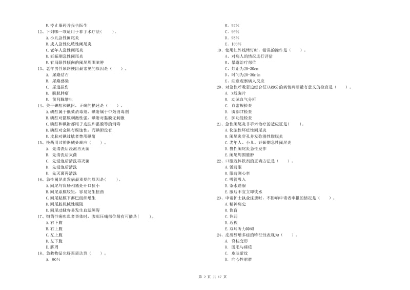 2019年护士职业资格证《专业实务》能力测试试卷.doc_第2页