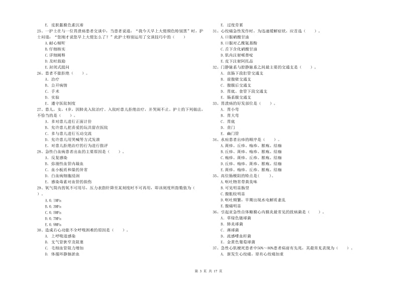 2019年护士职业资格证《专业实务》能力测试试卷.doc_第3页