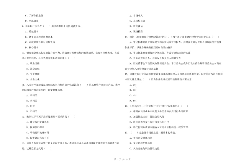 2019年初级银行从业资格证《银行管理》过关检测试题 附解析.doc_第2页