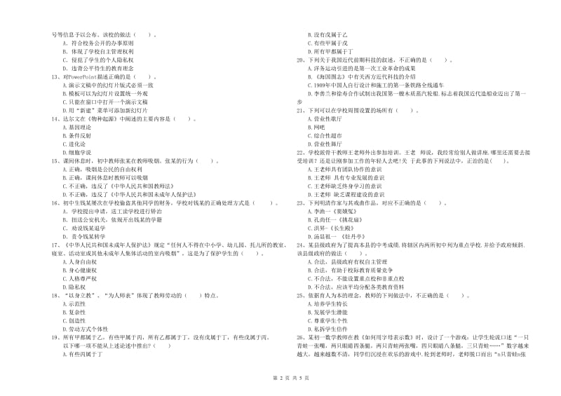 2019年教师资格证《（中学）综合素质》全真模拟考试试题B卷 附答案.doc_第2页