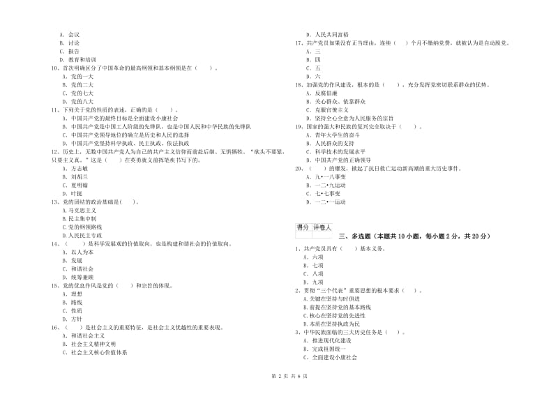 2019年农业学院党课考试试卷C卷 附解析.doc_第2页