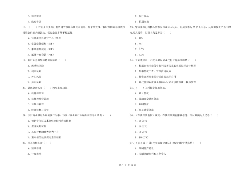 2019年初级银行从业资格证《银行管理》模拟考试试卷D卷 附答案.doc_第3页