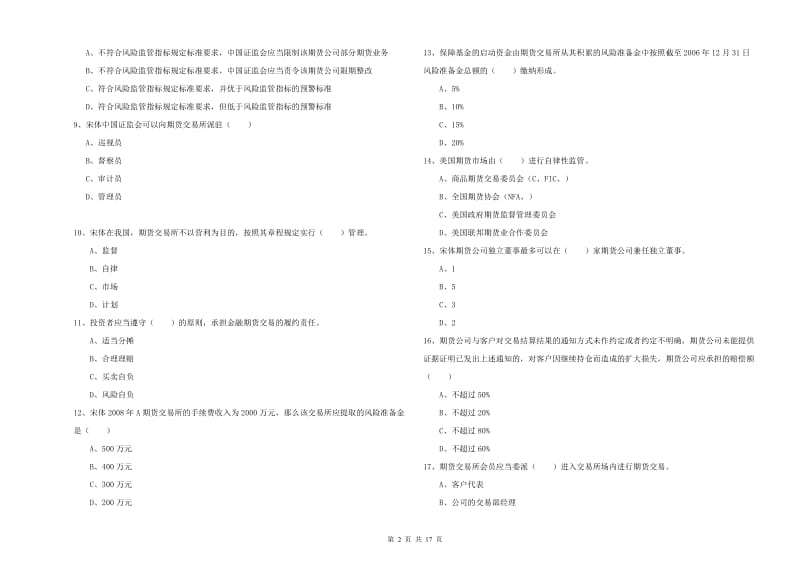 2019年期货从业资格证《期货基础知识》综合检测试题C卷 附答案.doc_第2页