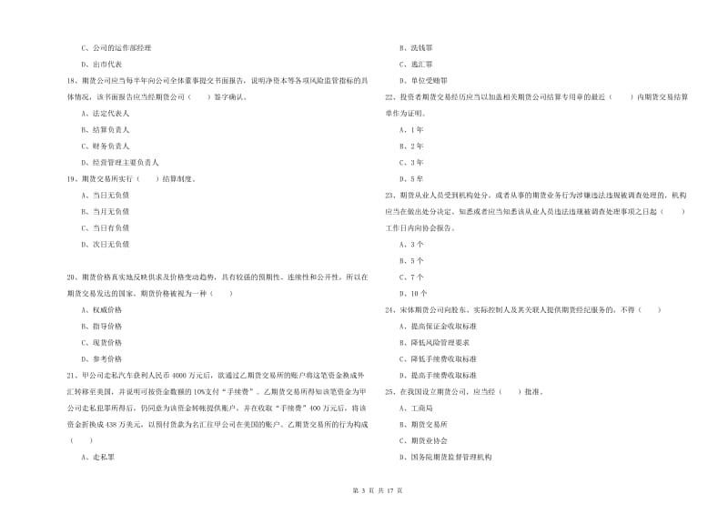 2019年期货从业资格证《期货基础知识》综合检测试题C卷 附答案.doc_第3页