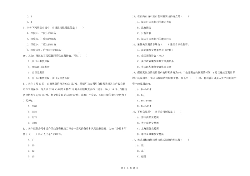 2019年期货从业资格考试《期货投资分析》真题模拟试卷C卷.doc_第2页