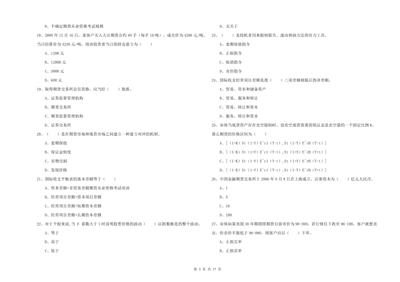 2019年期货从业资格考试《期货投资分析》真题模拟试卷C卷.doc_第3页