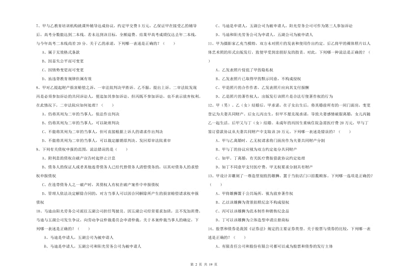 2019年司法考试（试卷三）过关练习试题B卷 含答案.doc_第2页