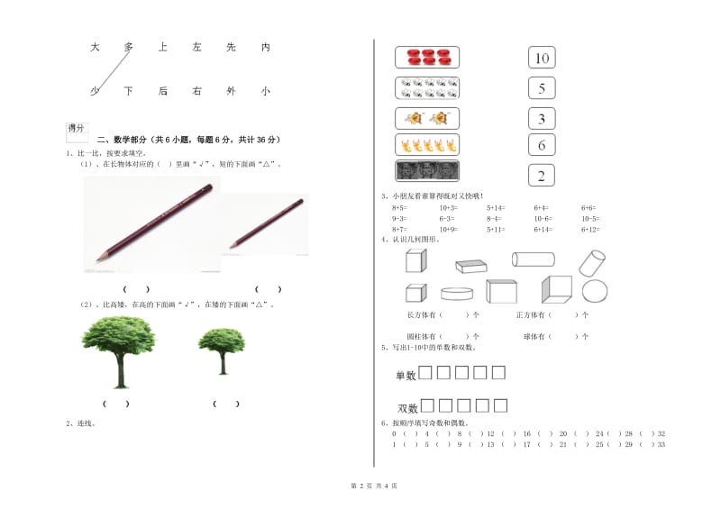 2019年实验幼儿园学前班自我检测试题 附解析.doc_第2页