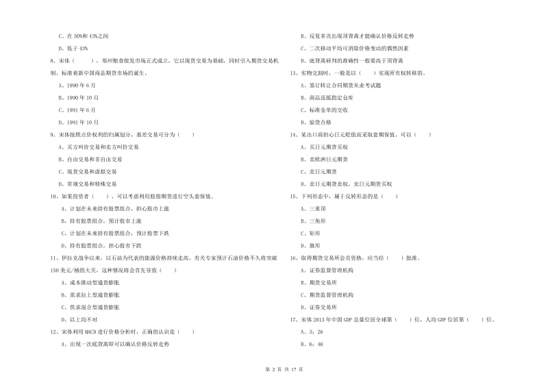 2019年期货从业资格证《期货投资分析》综合练习试题C卷 附解析.doc_第2页