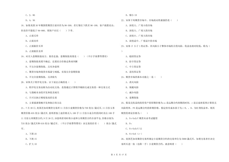 2019年期货从业资格证《期货投资分析》综合练习试题C卷 附解析.doc_第3页