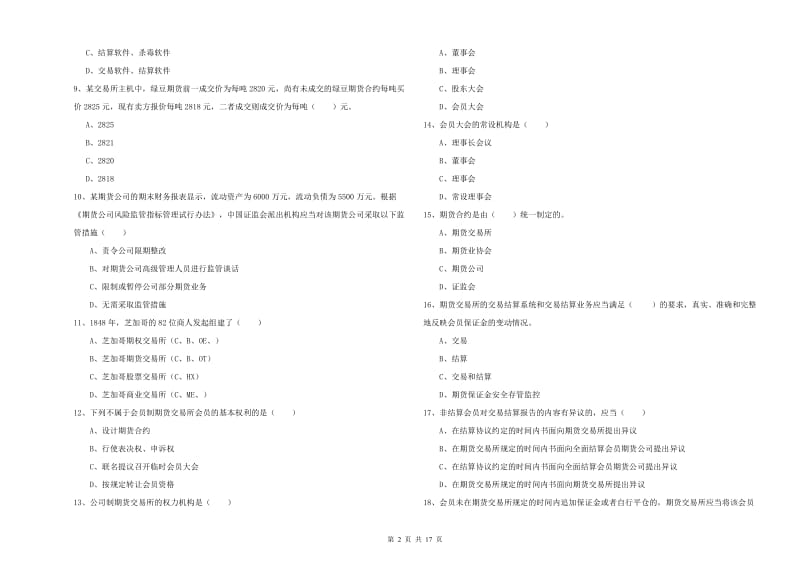 2019年期货从业资格《期货基础知识》题库综合试卷D卷 含答案.doc_第2页