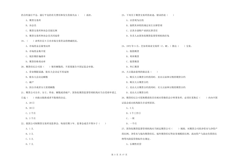 2019年期货从业资格《期货基础知识》题库综合试卷D卷 含答案.doc_第3页