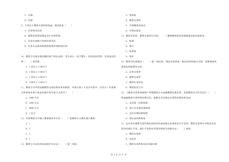 2019年期货从业资格《期货基础知识》每周一练试题C卷 附解析.doc_第2页