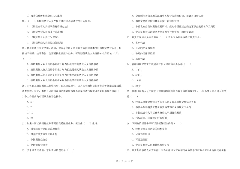 2019年期货从业资格《期货基础知识》每周一练试题C卷 附解析.doc_第3页