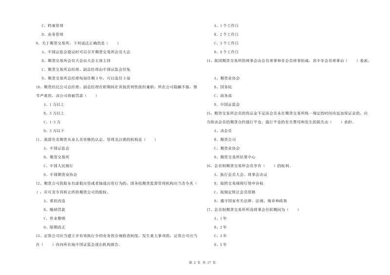 2019年期货从业资格证考试《期货基础知识》真题练习试卷B卷 附解析.doc_第2页