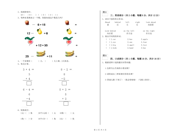 2019年实验幼儿园托管班全真模拟考试试卷C卷 附解析.doc_第2页