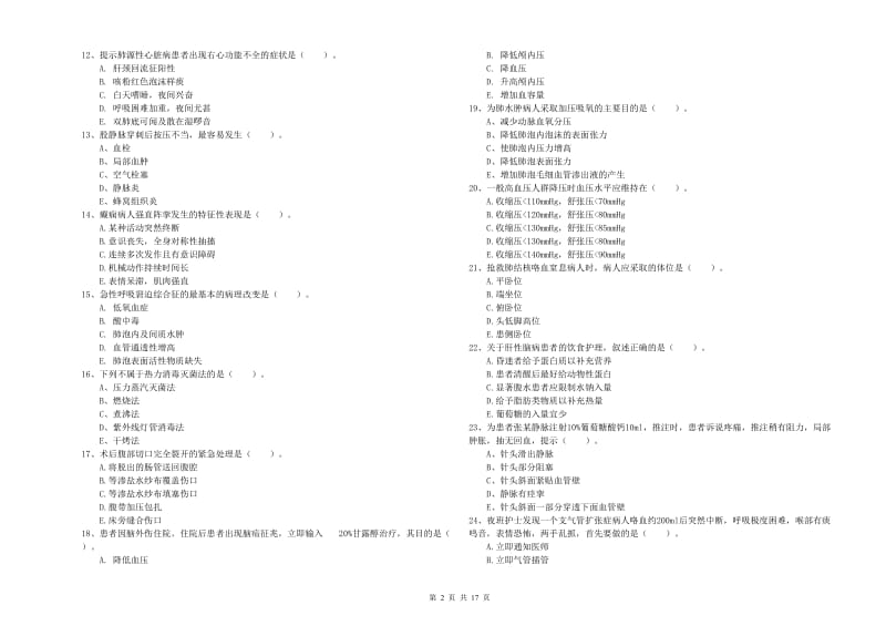 2019年护士职业资格《实践能力》考前练习试题D卷 附答案.doc_第2页