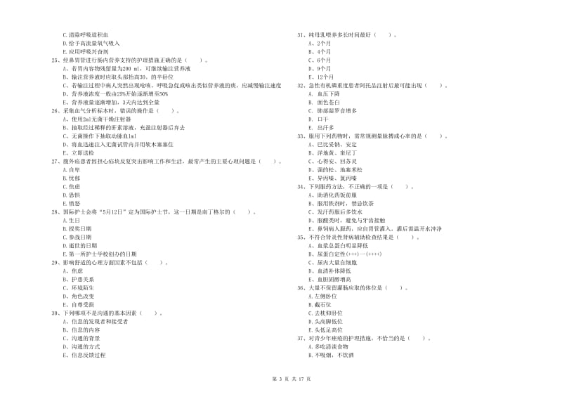 2019年护士职业资格《实践能力》考前练习试题D卷 附答案.doc_第3页