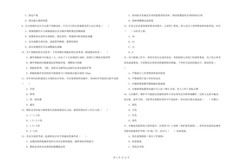 2019年安全工程师《安全生产技术》题库综合试题C卷.doc_第2页