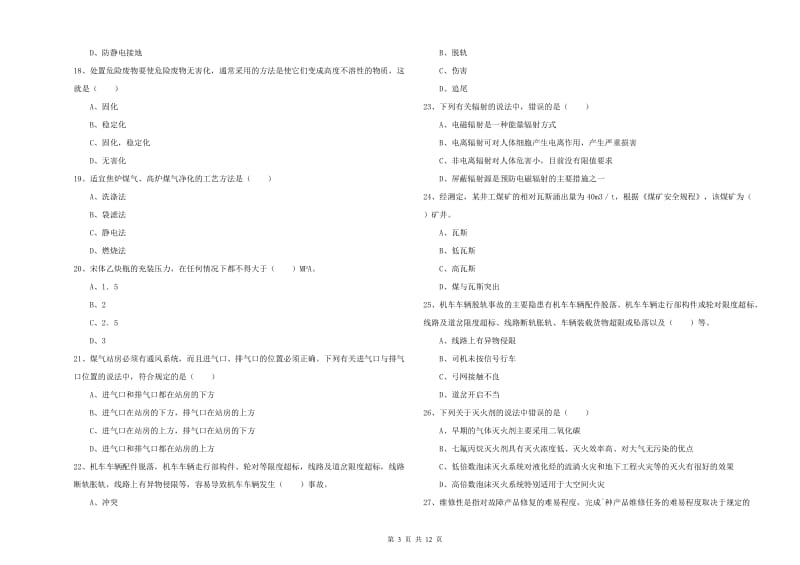 2019年安全工程师《安全生产技术》题库综合试题C卷.doc_第3页