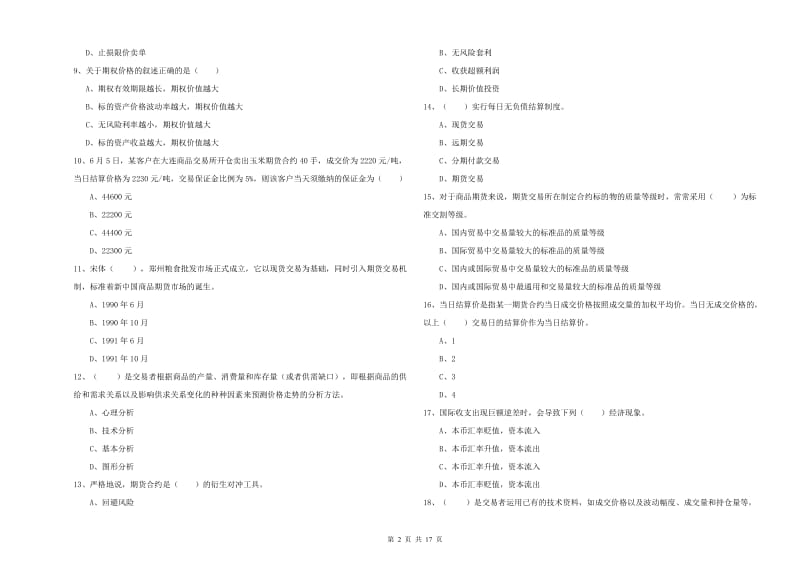 2019年期货从业资格《期货投资分析》模拟试题B卷.doc_第2页