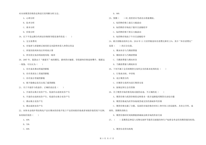 2019年期货从业资格《期货投资分析》模拟试题B卷.doc_第3页