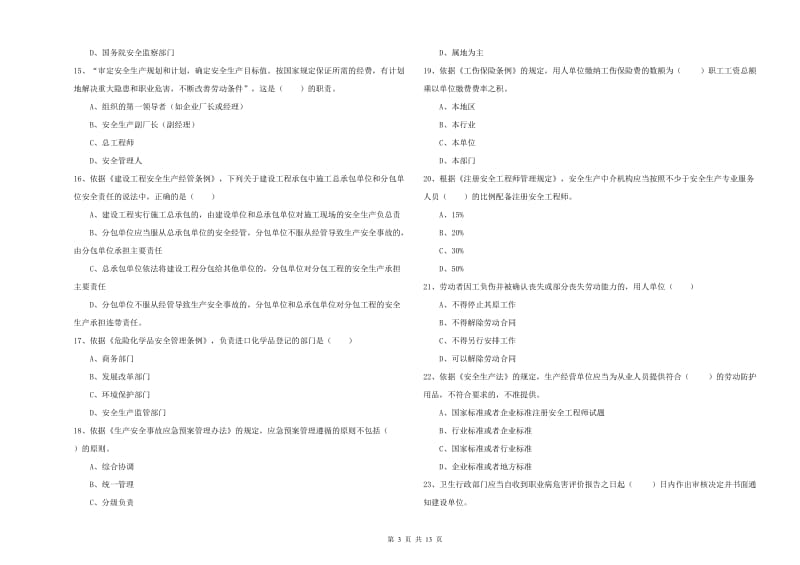 2019年安全工程师考试《安全生产法及相关法律知识》能力检测试卷B卷 附解析.doc_第3页