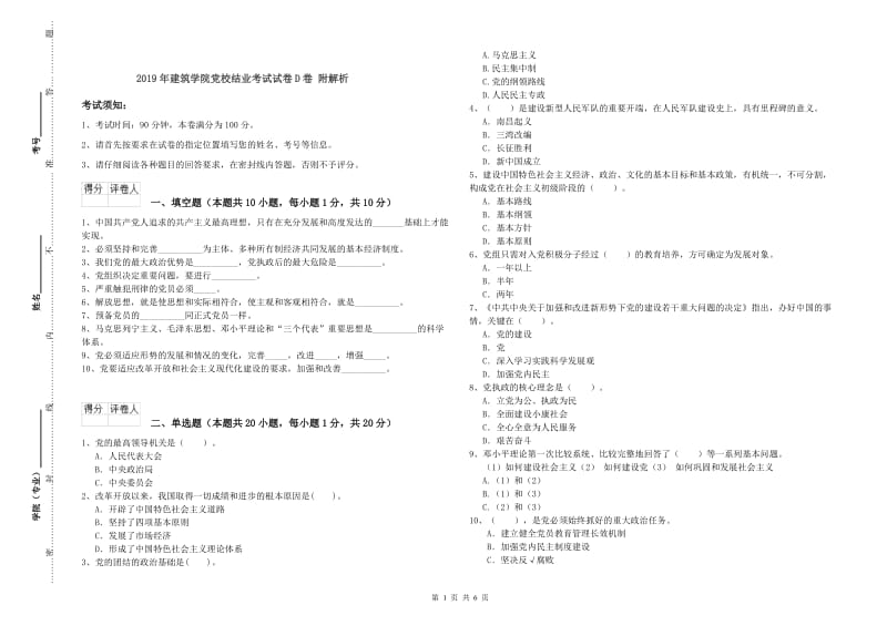 2019年建筑学院党校结业考试试卷D卷 附解析.doc_第1页