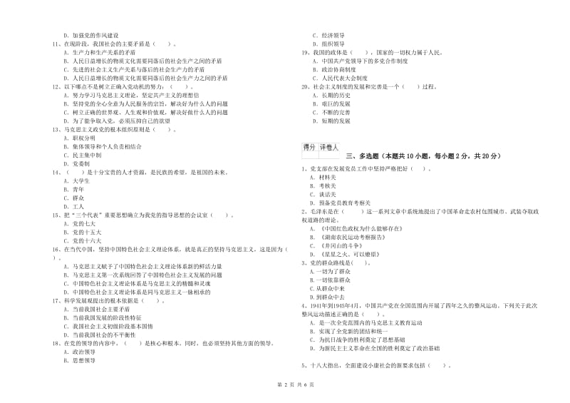 2019年建筑学院党校结业考试试卷D卷 附解析.doc_第2页