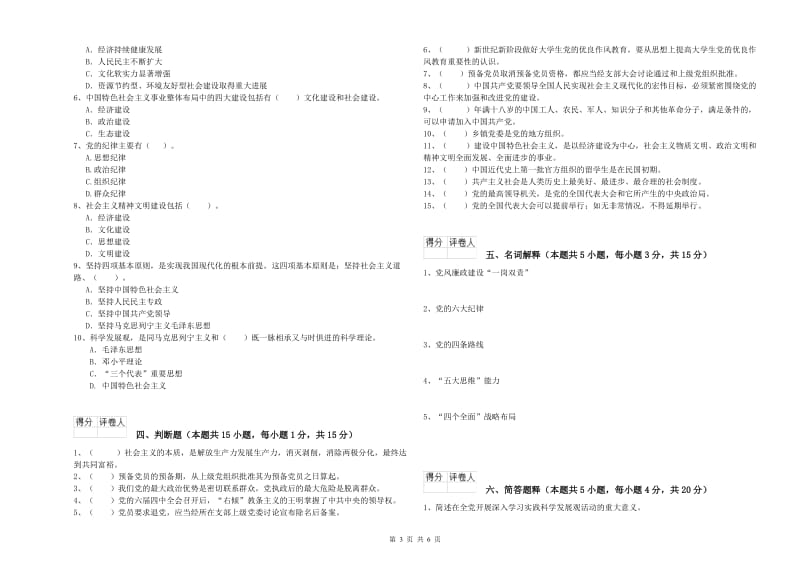 2019年建筑学院党校结业考试试卷D卷 附解析.doc_第3页