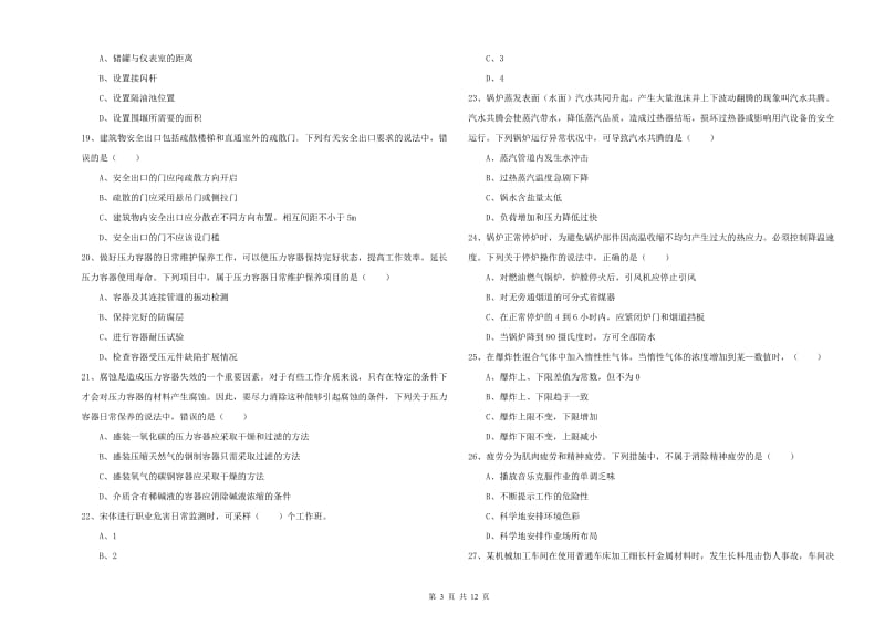 2019年安全工程师考试《安全生产技术》考前检测试题 附解析.doc_第3页