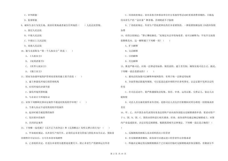 2019年司法考试（试卷一）综合检测试题.doc_第2页