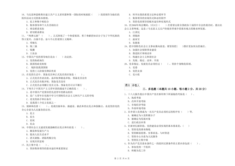 2019年化工学院党课毕业考试试题C卷 含答案.doc_第2页