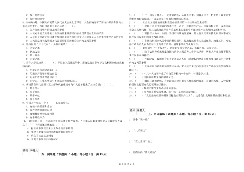 2019年化工学院党课毕业考试试题C卷 含答案.doc_第3页