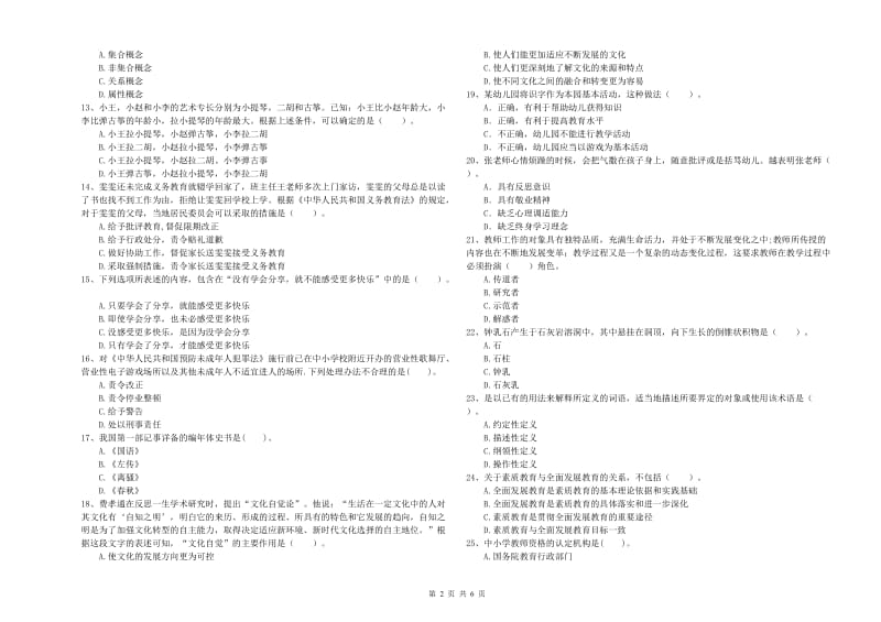 2019年幼儿教师资格证《综合素质》真题模拟试题D卷 附解析.doc_第2页