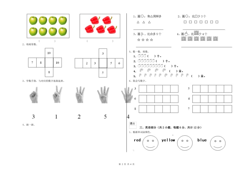 2019年实验幼儿园学前班考前练习试卷 附解析.doc_第2页