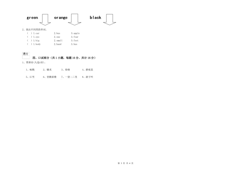 2019年实验幼儿园学前班考前练习试卷 附解析.doc_第3页