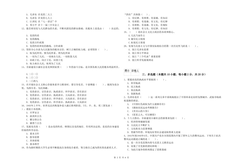 2019年土木水利学院党课毕业考试试题B卷 附解析.doc_第2页