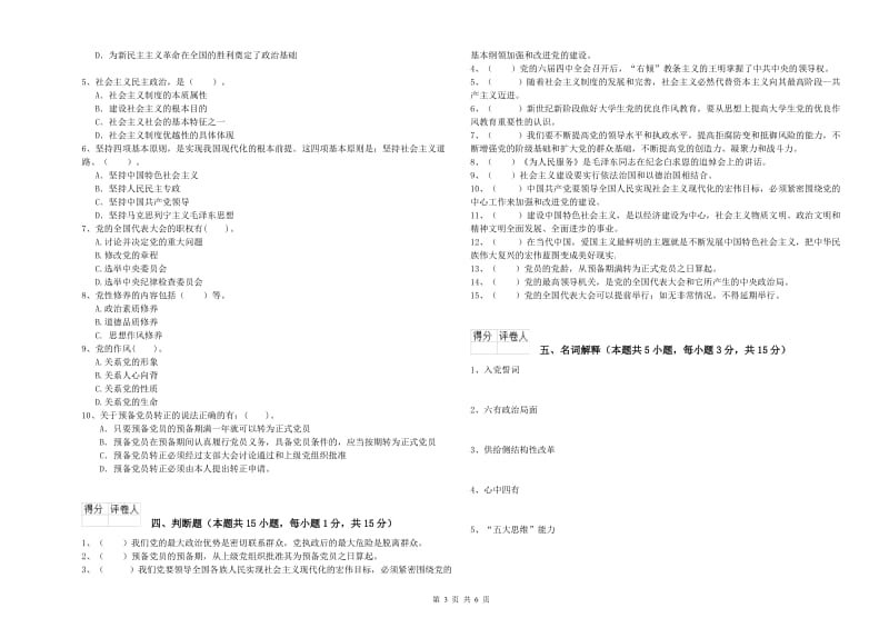 2019年土木水利学院党课毕业考试试题B卷 附解析.doc_第3页