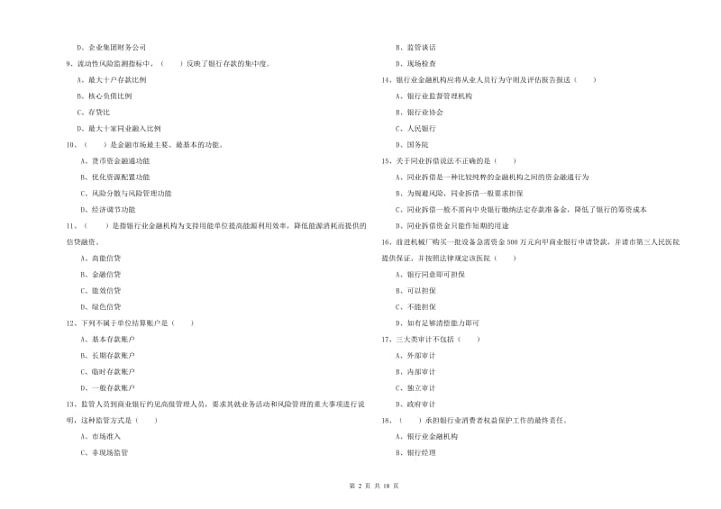 2019年初级银行从业资格考试《银行管理》每日一练试题C卷 附答案.doc_第2页