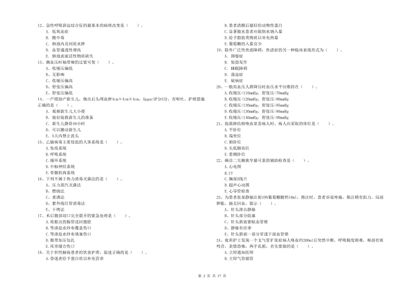 2019年护士职业资格证《实践能力》押题练习试卷D卷 含答案.doc_第2页