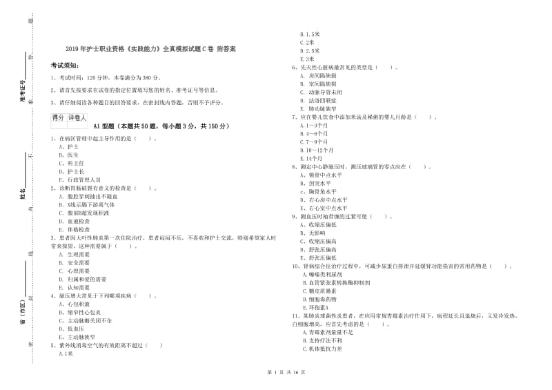 2019年护士职业资格《实践能力》全真模拟试题C卷 附答案.doc_第1页