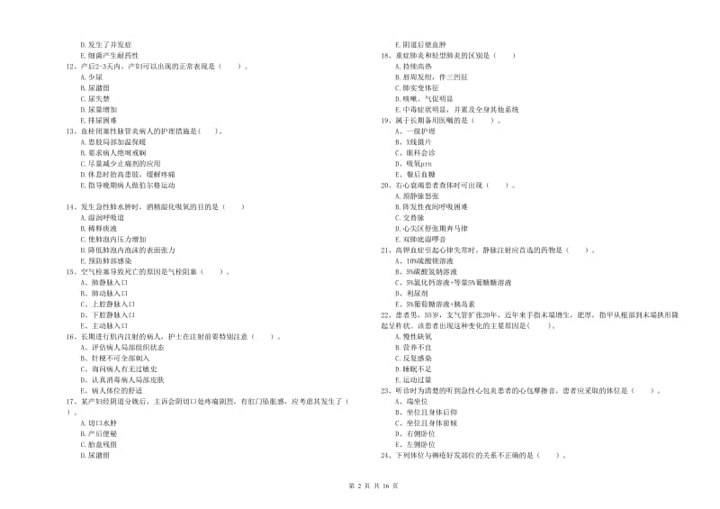 2019年护士职业资格《实践能力》全真模拟试题C卷 附答案.doc_第2页