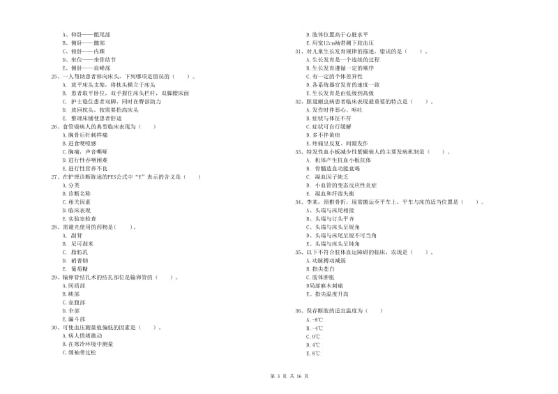 2019年护士职业资格《实践能力》全真模拟试题C卷 附答案.doc_第3页