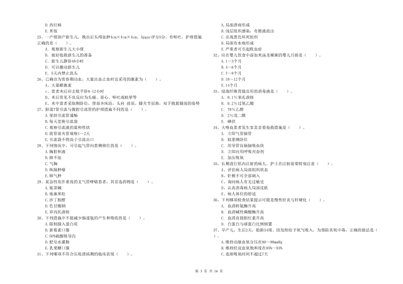 2019年护士职业资格《实践能力》综合检测试卷 含答案.doc_第3页