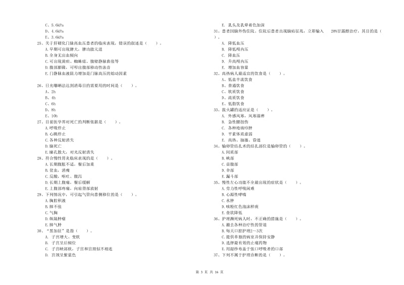 2019年护士职业资格考试《实践能力》考前练习试卷 附解析.doc_第3页