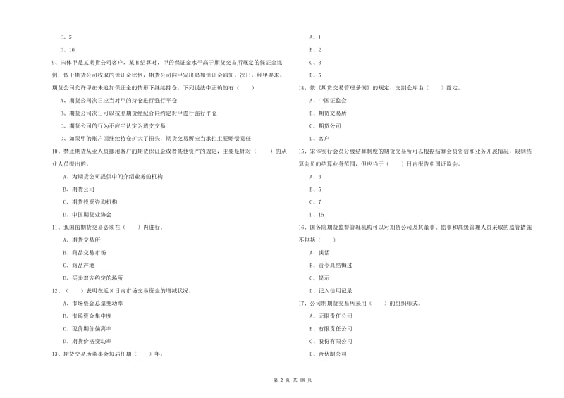 2019年期货从业资格《期货基础知识》考前检测试卷D卷.doc_第2页